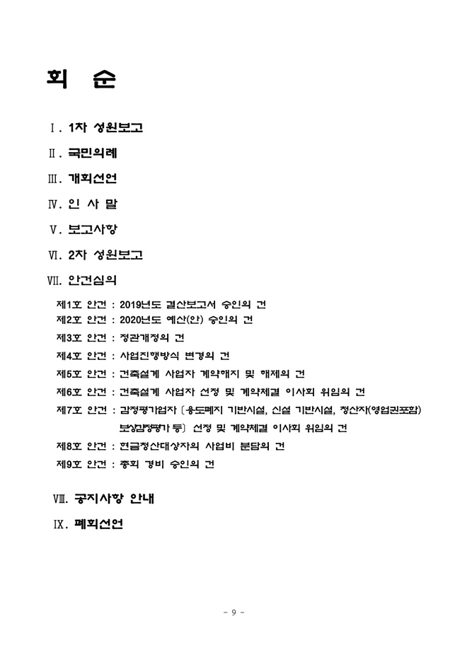 19.12.26 2020년 조합정기총회 개최공고 및 총회책자9.jpg